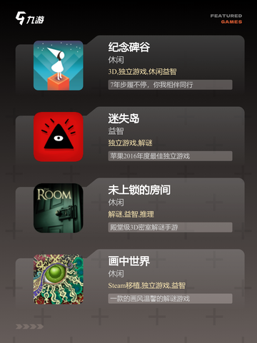【2d解密游戏】游戏推荐必玩清单截图2