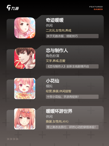 精彩【女孩小游戏手游大全】等你来玩截图2
