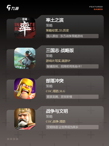 【战略的游戏大全】游戏排行榜单截图2
