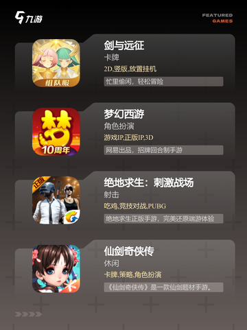 【排行手机游戏】游戏推荐榜单截图3