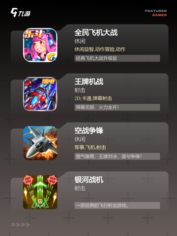 【飞机游戏大战】游戏推荐截图2
