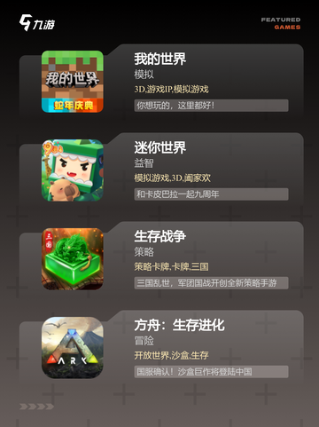 【沙盒游戏下载】游戏排行前十截图2