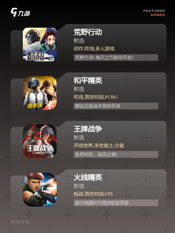 精选【单人射击类游戏】手游大全榜单截图2