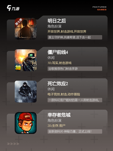 经典【丧尸类游戏手游】游戏排行解析截图2