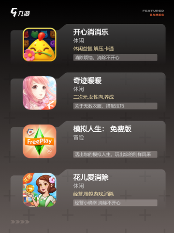 【手游大全】女生必备的游戏都在这里哦截图3