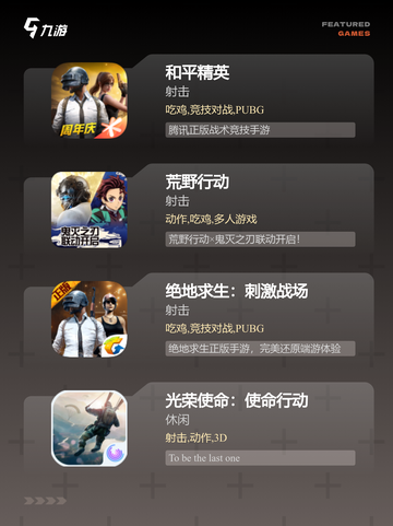【玩吃鸡游戏】游戏大全收录多款精品截图2