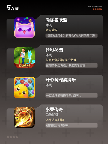 【消消乐类游戏】游戏排行前十名揭晓截图3