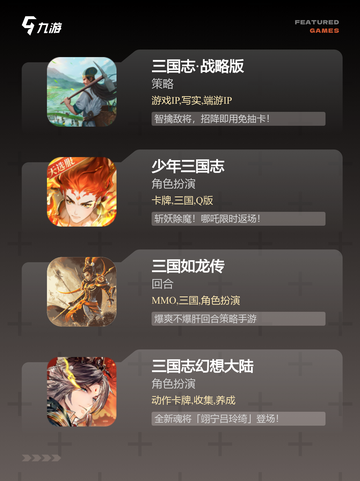 【三国类单机游戏】手游推荐榜单截图2
