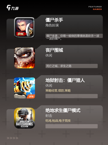 【击杀僵尸游戏】手游推荐截图2
