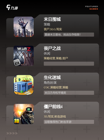 【模拟僵尸游戏】手游排行揭晓最受欢迎作品截图2