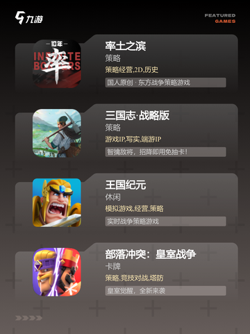 【攻城掠地的游戏】游戏推荐让你体验…截图2