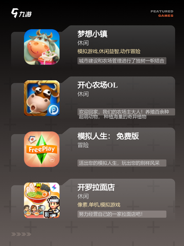 【经营模拟的游戏】游戏大全推荐截图2