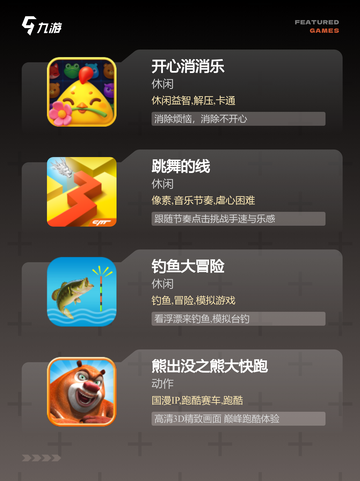 【幼稚的游戏】游戏排行中的人气之作截图2