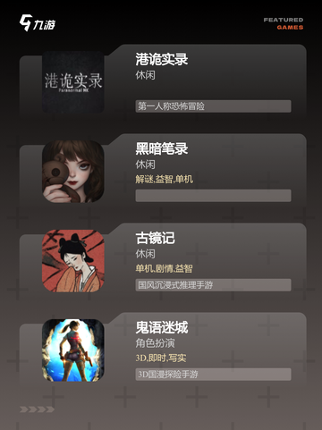【纸嫁衣系列游戏】手游推荐截图3