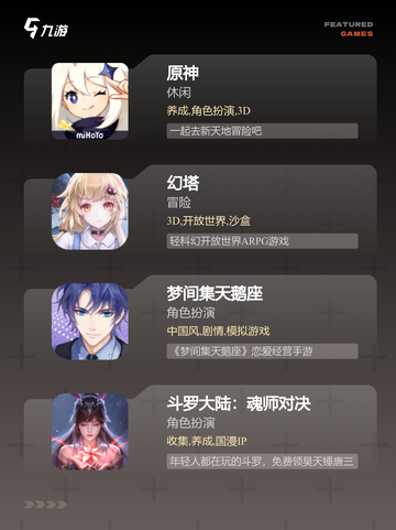 探索【最新手机游戏】手游排行榜单截图2