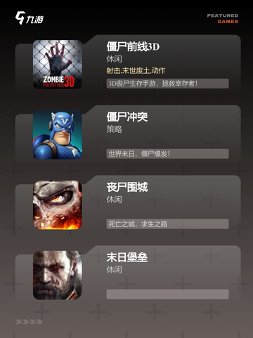 【僵尸战争的游戏】游戏推荐里的必玩佳作截图2