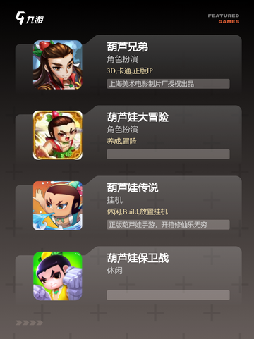 【葫芦娃游戏】游戏排行揭秘最受欢迎的作品截图2