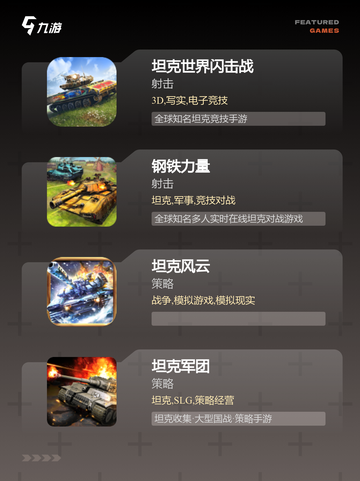 【坦克游戏单机】游戏推荐给军事爱好者截图2
