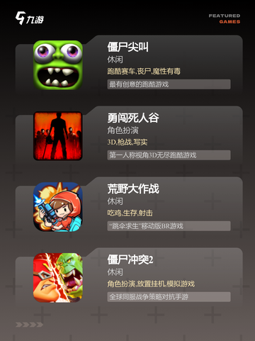 【当僵尸的游戏】游戏推荐让你感受独特乐趣截图2