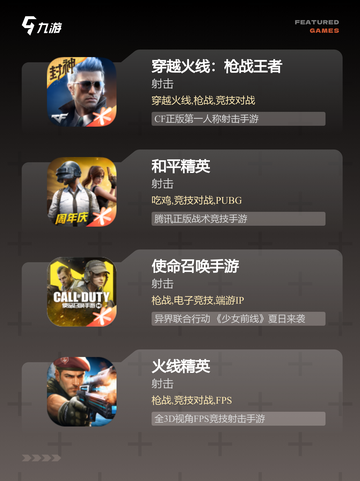 【开枪的游戏】手游大全精选推荐截图2