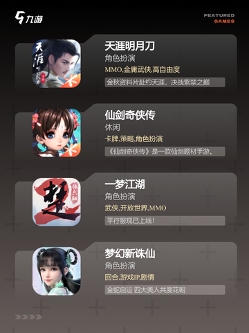 【最美仙侠游戏】手游排行：顶级仙侠冒险截图2