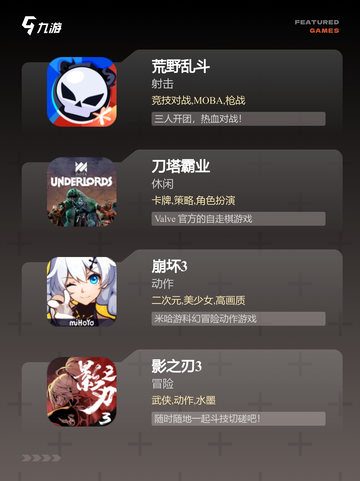 【竞技动作手游】游戏排行：顶级作品…截图3