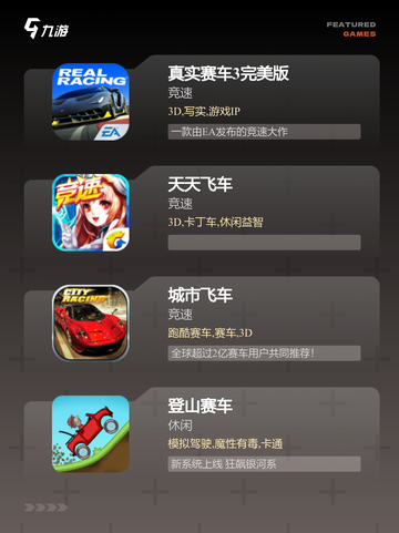 超好玩【免费的汽车游戏】游戏推荐精选截图2