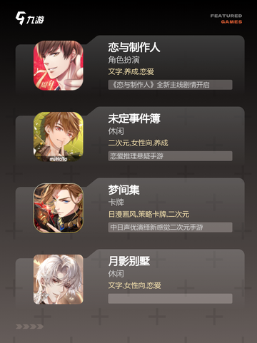 玩转【乙女卡牌游戏】游戏推荐精选截图2