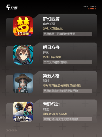 【游戏人气排名】手游大全精选截图3