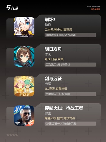 【手游安卓排行】游戏推荐必备清单截图3
