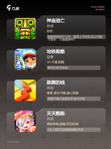 【休闲动作游戏】游戏推荐排行榜截图2