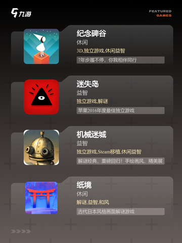 精选【益智单机游戏】游戏推荐榜单截图2