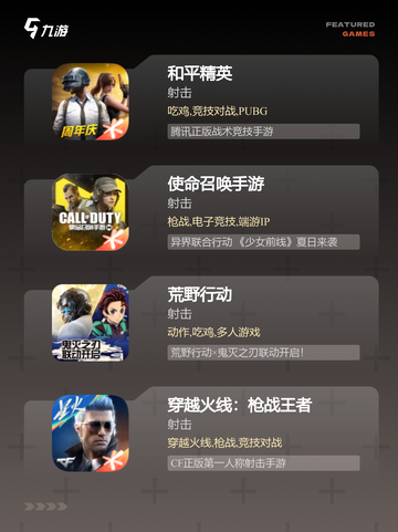 【军事枪战游戏】游戏排行热门佳作等你来玩截图2