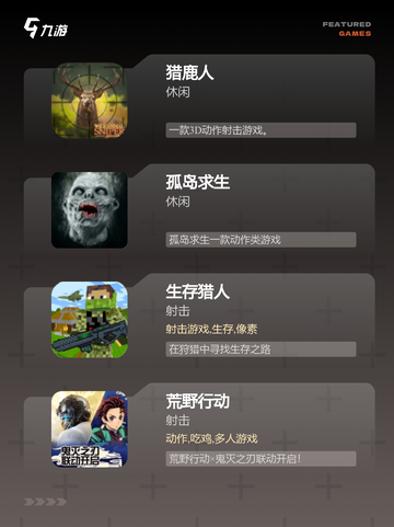 【打猎游戏大全】游戏排行截图2