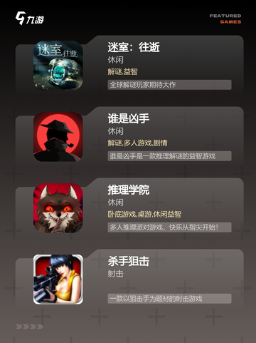 【游戏推荐】凶手游戏下载开启烧脑之旅截图3