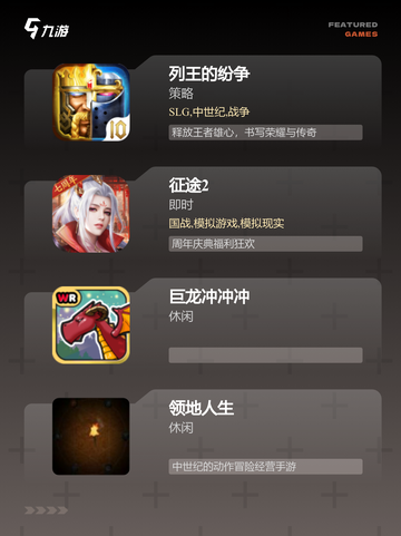 【攻城掠地手游】游戏推荐里的必玩策略游戏截图3