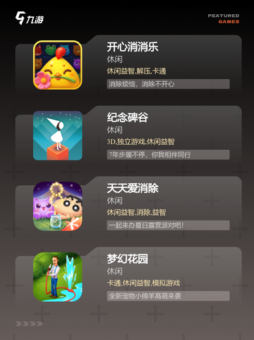 【益智区游戏】游戏推荐合集，开启智慧之旅截图2
