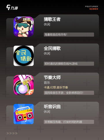 【猜音乐的游戏】游戏大全让你畅玩无阻截图2