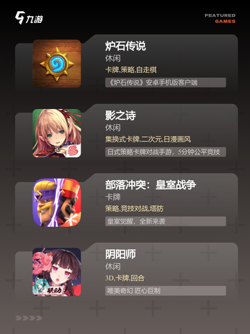 【卡牌游戏列表】手游大全推荐截图2