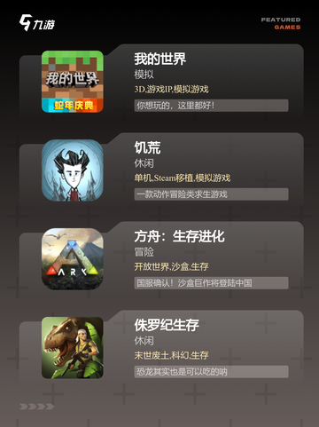 【沙盒游戏生存】手游排行中的热门选择截图2