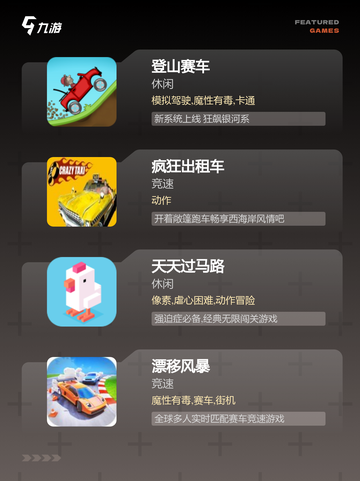 【开车闯关的游戏】游戏排行精选内容截图2