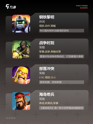 【有什么战争游戏】手游推荐榜单截图3