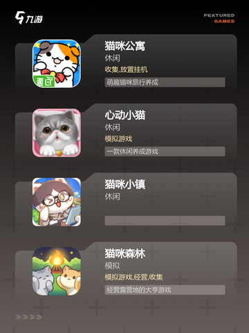 【治愈猫咪游戏】手游排行：最受欢迎…截图2