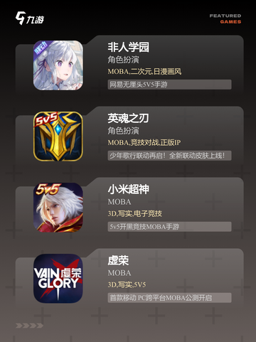 【mobo类游戏】游戏排行揭晓最受…截图3
