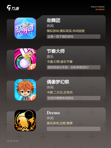【节奏的游戏】手游排行中的顶级体验截图2