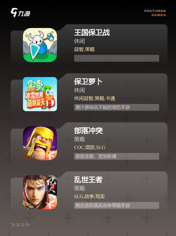 【塔防游戏下载】游戏大全中的热门推荐截图2
