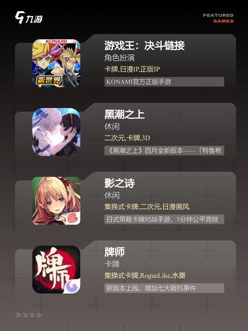 手游推荐【好玩的游戏卡牌】精选截图3