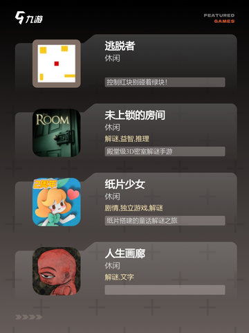 【逃生过关的游戏】手游推荐排行榜截图2