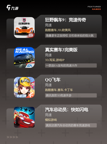 【汽车游戏大全】热门游戏排行截图2