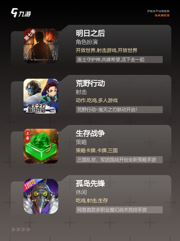 热门【求生类游戏】手游大全推荐截图2